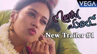 Mental Madhilo Movie Latest Trailer #1 | Latest Telugu Movie Trailers 2017