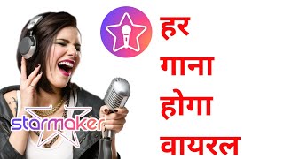 how to viral song in starmaker//starmaker par apna song viral kaise kare #starmaker