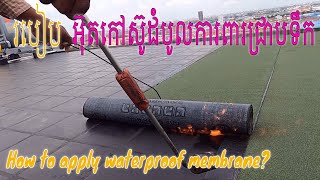 Apply waterproofing membrane