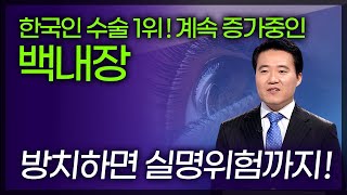 눈이 침침하신가요? '노안'과 노화로 인한 '백내장'을 헷갈리면 안됩니다! 방치하면 실명의 위험까지.. [ TV닥터인사이드 ] 20160207