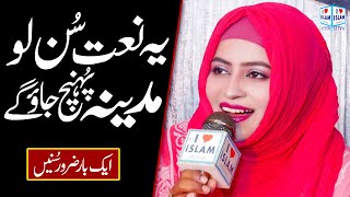 Rahiya Chaleya Madine | Maria Anjum | Naat | Naat Sharif | i Love islam