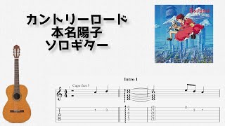 [Whisper of the Heart] Country Road / Yoko Honna [Solo Guitar TAB Score]