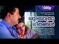 Shubhayatra Geethangal | 1080p | Akashadoothu | Murali | Madhavi | Seena Antony | Martin| Joseph|Ben