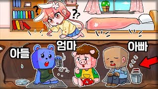 *기생충* 우리집 땅속, 거지가족이 몰래 살아요!! 훔쳐간다? (잉여맨 가족상황극 마인크래프트)