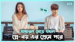 লাভ স্টোরি 💖 Perfect Imperfection Movie Explain In Bangla Korean Drama Bangla 🟤 Cinemohol