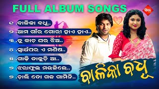 Balika Badhu | ବାଳିକା ବଧୂ | Babul Supriyo | Abhijit Majumdar | Odia Album Songs | Silk Music