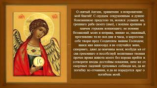 Молитва Ангелу-хранителю. Сильная защита от врагов. АУДИО+ТЕКСТ.