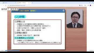 4 雇用終了　開本英幸   Google Chrome 2024 11 20 14 26 39