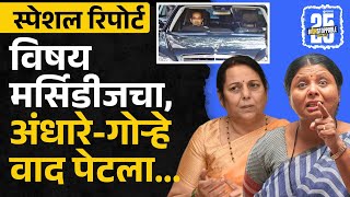 Sushma Andhare vs Neelam Gorhe: ‘पक्षावर चिखलफेक करण्याचा प्रयत्न’, गोऱ्हेंविरुद्ध अंधारे आक्रमक