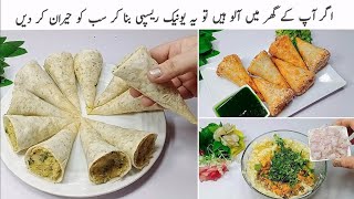 بازار کا راستہ بھول جائیں گے جب آ پ اس طریقے سے اس ریسپی کو بنائیں گے||Unique Style Crispy Samosa