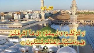 HD Quran tilawat Recitation Learning Complete Surah 21 - Chapter 21  Al Anbiya'