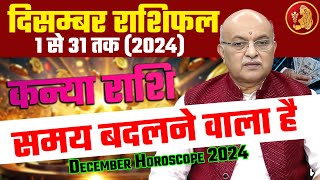 कन्या राशि नवम्बर राशिफल 2024 : December Horoscope Kanya Rashifal by Pt Shree Vashishth (Virgo)