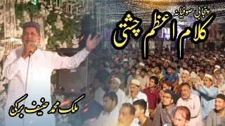 Malik Hanif Barki Most Beautiful Kalam Azam Chishti | At Mehfil Sialkot