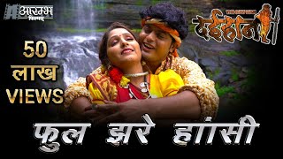 Phool Jhare Hasi - फूल झरे हांसी 2005 LYRICAL VIDEO SONG - दईहान the cow man - छत्तीसगढ़ी फीचर फिल्म