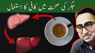 Is Coffee Good For Liver | Fatty Liver Treatment | Hepatic Steatosis - Dr Javaid Khan