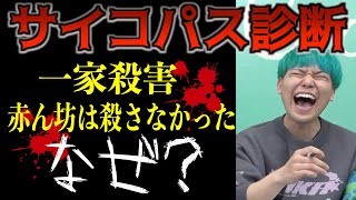 【恐怖】本物のサイコパス出現で放送ギリギリwwwww