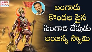 Lord Hanuman 2019 BEST Devotional Song | Bangaru Kondala Paina Song | Hanuman Songs Telugu | Jadala