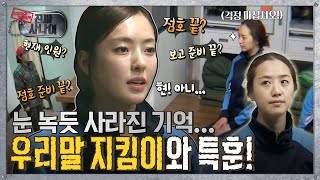 [진짜사나이] 괜찮아… 우리말 지킴이가 옆에 있어…🤓 아슬아슬한 첫 점호  MBC150208방송