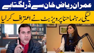 PMLN's Hina Pervaiz Butt Afraid of Imran Riaz Khan | Breaking News | Capital TV