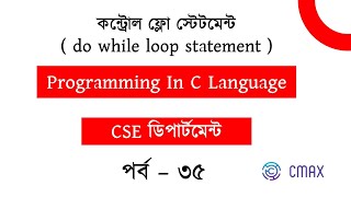 Part - 35 : How to work do while loop in C Programming. [Bangla]