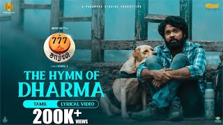 The Hymn Of Dharma - Lyric Video (Tamil) | 777 Charlie | Rakshit Shetty | Kiranraj K | Nobin Paul