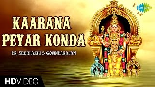 Kaarana Peyar Konda | HD Tamil Devotional Song | Seerkazhi S. Govindarajan | Murugan Songs