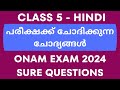 Class 5 Hindi Onam Exam Question Paper with Answer | Class 5 Hindi Exam Sure Questions