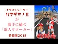 【特撮展2018】ハマダミノルが勝手に描いた「電人ザボーガー」のポスター／@ランドリー・グラフィックス・ギャラリー