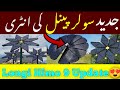 New Solar Technology Arrival in Pakistan | Solar Smart Flower | Solar Panel Price in Pakistan