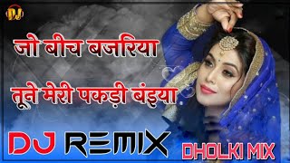 Jo Beech Bajariya Dj song {Hard Dholki} Remix Hindi song  Dance Special Hindi Dj Song Old And Gold