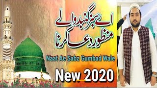 Ay sabz gunbad walay ||Naat shareef || Beautiful Naat || Dua ||Muhammad Umair Rasheed||