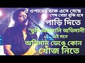 Somadhi | সমাধি | ওই ওপারের ডাক এসে গেছে | Oi Oparer Dak ese geche | JAMES | @acousticdhrubo