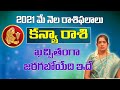 Kanya Rashi May 2021 Telugu | Virgo May 2021 Horoscope | Telugu Rasi Phalalu |#VirgoRashi | May 2021