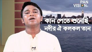 Kan Pete Shunechi (কান পেতে শুনেছি) | Emdadul Haque | Bangla Islamic Song | New Gojol