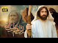 4K Prophet Ibrahim Movie | فيلم النبي إبراهيم (ع)