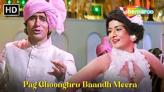 Ke Pag Ghunghroo Bandh Meera | Amitabh Bachchan Hit Songs | Kishore Kumar | Namak Halaal (1982)