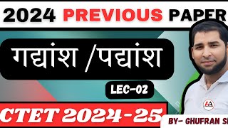 CTET 2024 - गद्यांश और पद्यांश || passage /gadhhyans padhayns/ CTET previous year question