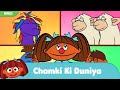 Chamki Ki Duniya | Boombah's Birthday | Hindi