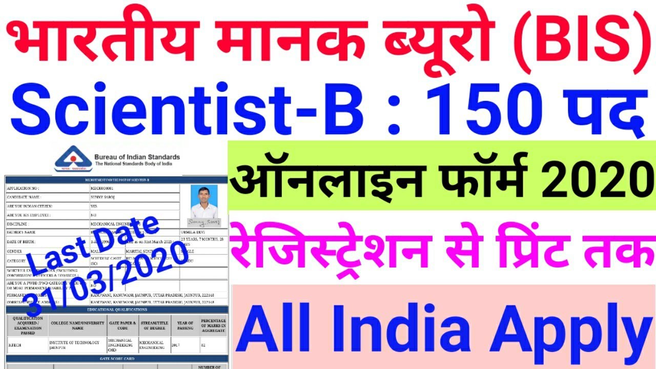 BIS Scientist B Online Form 2020 Kaise Bhare || How To Fill BIS ...