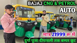 2024 Bajaj Maxima XWide, Z, & RE Compact CNG Price || Downpayment, Loan & Emi || bajaj maxima cng