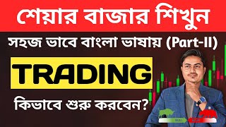 Basics of share market for beginners in Bengali || How to start trading for beginners in 2024 💸