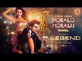 Mosalo Mosalu Video Song (Tamil) | The Legend | Legend Saravanan | Harris Jayaraj | JD–Jerry
