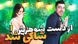 معلم گفت دهنتون رو سرویس میکنم 😂 کلاس آنلاین #13