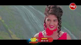 BHAIJAAN - New Odia Musical Hit Movie - WTP - Today @1pm on Sidharth TV - Debasmita , Suraj