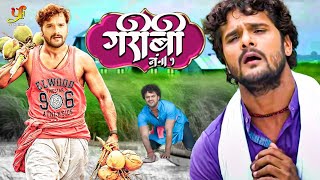Garibi No. 1 | #Khesari Lal Yadav , #Kajal Ragavani | #Bhojpuri Full Hd Movie 2022