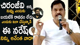 O Kalyan Comments on Chiranjeevi And Fires On Actor Naresh Over Maa Elections | Cinema Culture