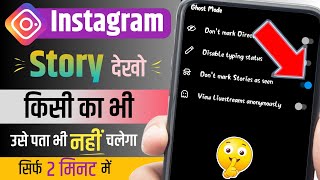 Instagram Story dheke aur pata bhi na chale | Instagram story dekhe aur kisi Ko pata Bhi Na chale