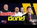 LIVE :పొలిటికల్ దంగల్News Scan Debate With Vijay Ravipati | TV5 News| TV5 News