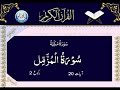 073   Sura Al Muzammil with urdu translation