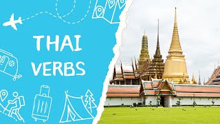 Thai: Basic Thai Verbs: ภาษาอังกฤษ: คำศัพท์ภาษาอังกฤษ: กริยา: Thai-English Lesson